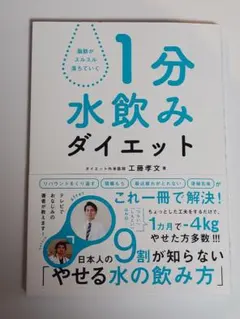 ダイエット本 趣味