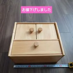 木製小物収納 引き出し3つ付き