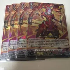 RRR ドラグリッターハビタブルゾォン 4枚セット ヴァンガード 13