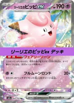 リーリエのピッピex SR スカーレット&バイオレット 拡張パック