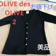 OLIVE des OLIVE カーディガンのサムネイル