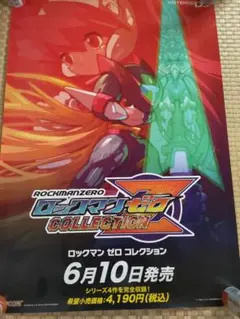出品今日まで ロックマンゼロ コレクション ニンテンドーDS ポスター 2026年最新】ロックマンゼロ ポスターの人気アイテム - メルカリ