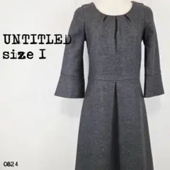 UNTITLED アンタイトル ウール ワンピース グレー Aライン 0824