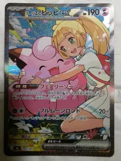 2026年最新】リーリエのピッピexの人気アイテム - メルカリ