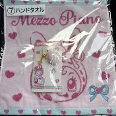 メゾピアノ くじ ハンドタオル アクリルチャーム 2点セット