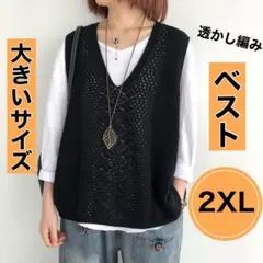 透かし編みベスト