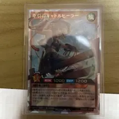 遊戯王ラッシュデュエル 牽引のキャトルヒーラー オーバーラッシュレア