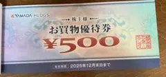 最新　匿名　ヤマダ電機　お買物優待券 500円券×10枚　5000円