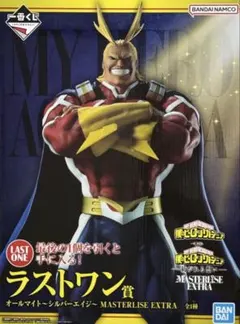 ヒロアカ 一番くじ フィギュア