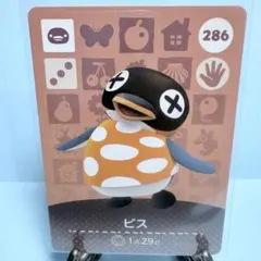 【住民】どうぶつの森 amiiboカード 286 ビス アミーボ あつ森