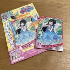 ちゃお付録 スペシャル アイプリカード　つむぎ　リトルフェアリーブルー