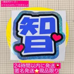 大野智　名前　手作り　うちわ　文字