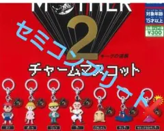 全６種　ノーマルコンプセット　MOTHER2 チャームマスコット　ガチャ