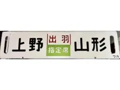 2026年最新】行先板の人気アイテム - メルカリ