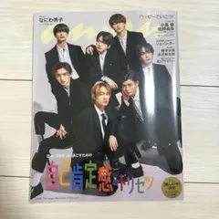 2025年最新】佐野晶哉 ananの人気アイテム - メルカリ