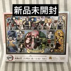 【新品未開封】鬼滅の刃　パズルデコレーション　vol.1 1000ピースのサムネイル