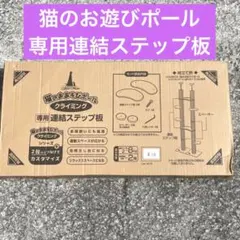 애드메이트 캣 플레이 폴 클라이밍 스페셜 커넥팅 스텝 보드