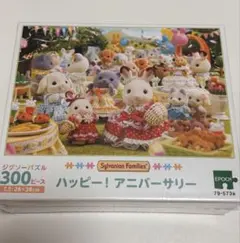 シルバニアファミリー ハッピー！アニバーサリー ジグソーパズル