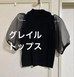 グレイル　GRL トップス　ブラック パフスリーブ　半袖　春夏