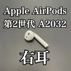 【正規品】Apple AirPods 第2世代 片耳 R 片方 右耳 A2032