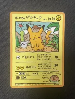 2026年最新】ピカチュウ オーヤマの人気アイテム - メルカリ