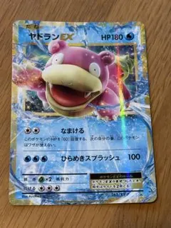 ヤドランEX：スペシャルパック MヤドランEX+なみのりピカチュウ PROMO