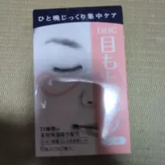 10/4　DHC 目もとパックシート