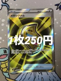 メガシグナル SR