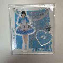 福山莉乃 アクスタ
