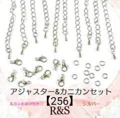 【256】アジャスター＆カニカン♦⑩シルバー♦各10個セット　おまけ付き♡
