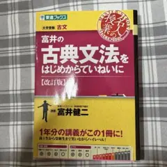 富井の古典文法をはじめからていねいに
