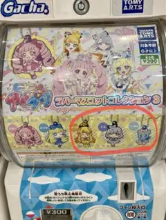 ひみつのアイプリ　ガチャガチャ　ラバーマスコットコレクション3