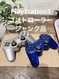 PlayStation3 コントローラー ジャンク品