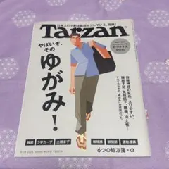 Tarzan ターザン No.910 ゆがみ レズミルズ