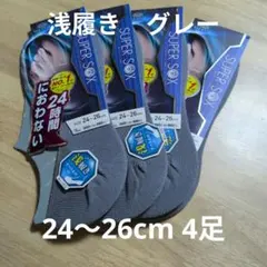 SUPER SOX 浅履き すべり止め付 グレー 24-26cm 4足のサムネイル