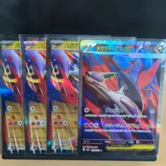 メガラティオスex　SR1枚　RR　3枚　計4枚セット　M1S