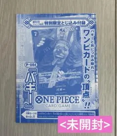 ジャンプ46号 ワンピースカードゲーム バギー 特別限定とじ込み付録