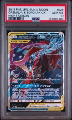 PSA10】ゲッコウガ&ゾロアーク GX RR ② - メルカリ