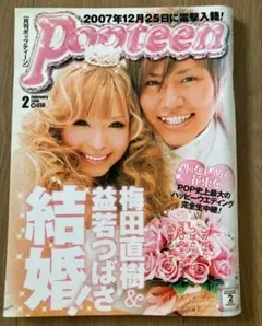 ポップティーン 益若つばさ 畑田亜希 松浦亜弥 レア ギャル雑誌 まとめ セット ポップティーン 益若つばさ 畑田亜希 松浦亜弥 レア ギャル雑誌