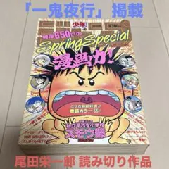 専用 ジャンプ特別編集1994年　Spring　尾田栄一郎「一鬼夜行」 専用 ジャンプ特別編集1994年 Spring 尾田栄一郎「一鬼夜行」 - メルカリ