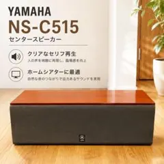 2026年最新】YAMAHA NS-C515の人気アイテム - メルカリ