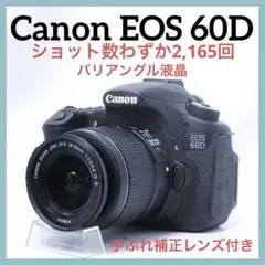 □ 美品・ショット数1316回 □ キャノン Canon EOS 60D ボディ - メルカリ