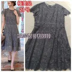 希少21号☆極美品☆マーリエルカセット☆トルコレースフレアワンピース☆総レース