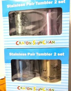 新品未開封 2種セット4本 クレヨンしんちゃん ステンレス タンブラー コップ
