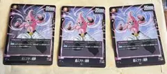 魔人ブウ：純粋 SR FB04-094 3枚セット