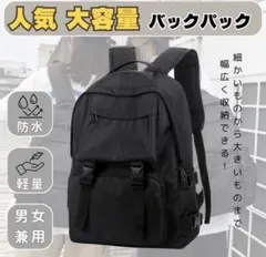 リュック バッグパック 通学 大容量 ブラック 防災 男女兼用