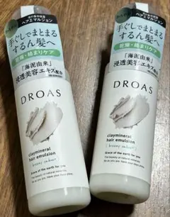 ドロアス クレイミネラル ヘアエマルジョン　２個セット　新品未開封