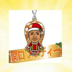 関口 メンディー クリーナー クリスマス