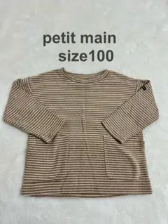 petit main ストライプ 長袖カットソー 100