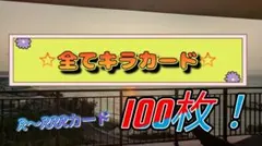 【2】 早い者勝ち ポケモンカード 100枚 光り物のみ まとめ売り 引退品